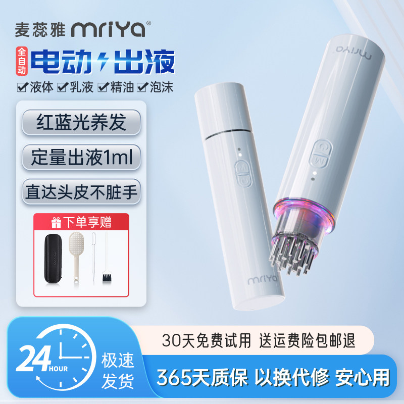 麦蕊雅红光电动头皮上药按摩梳图片