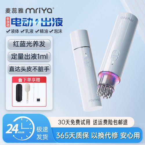 麦蕊雅红光电动头皮上药按摩梳