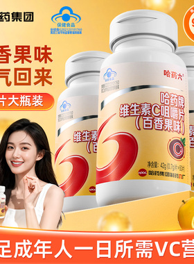 哈药六厂维生素c咀嚼片儿童学生青少年VC增强免疫力成人维c泡腾片