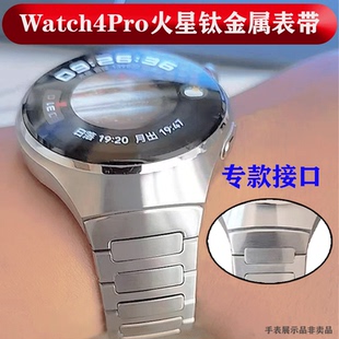 正钦适用华为Watch4PRO火星钛金属表带4PRO原装款钛合金表链专用