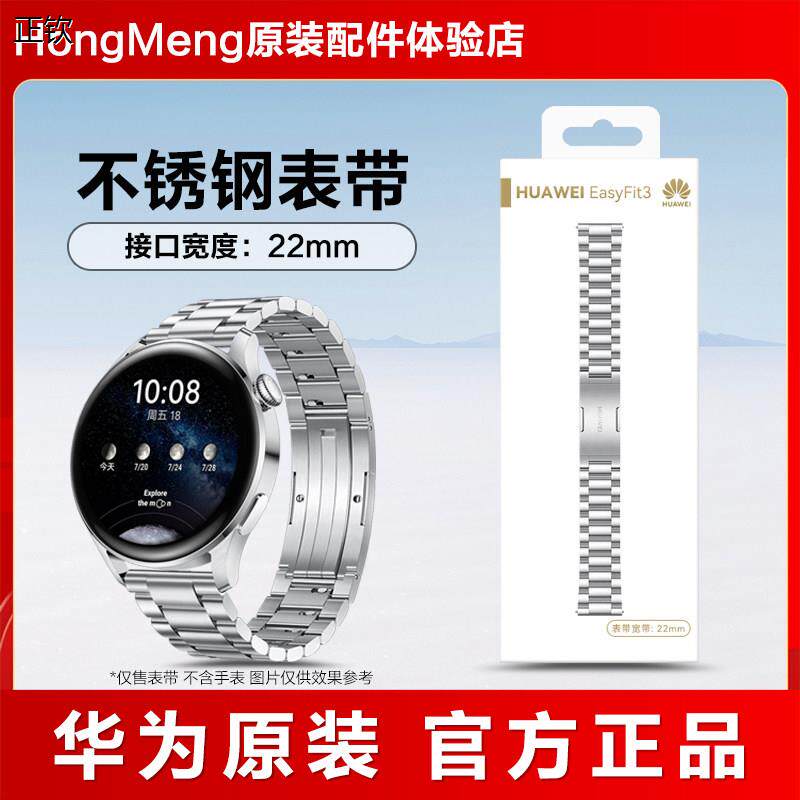 正钦华为手表原装不锈钢表带Watch3三格炼式gt5gt4gt3pro手表护腕