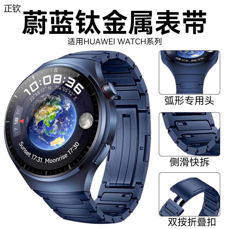 正钦适用华为watch4pro蔚蓝地球表带钛金属火星钛蓝色gt4华为手表
