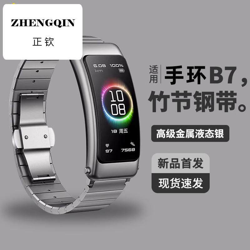 适用华为手环B7表带智能B6手表钢带b5腕带B3青春版手表带金属不锈
