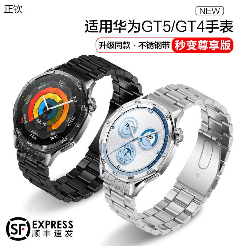 正钦适用华为GT5手表新款