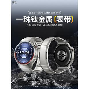 正钦适用华为gt6表带钛金属gt6pro表带gt5表带gt4新款 gt5p gt3男士
