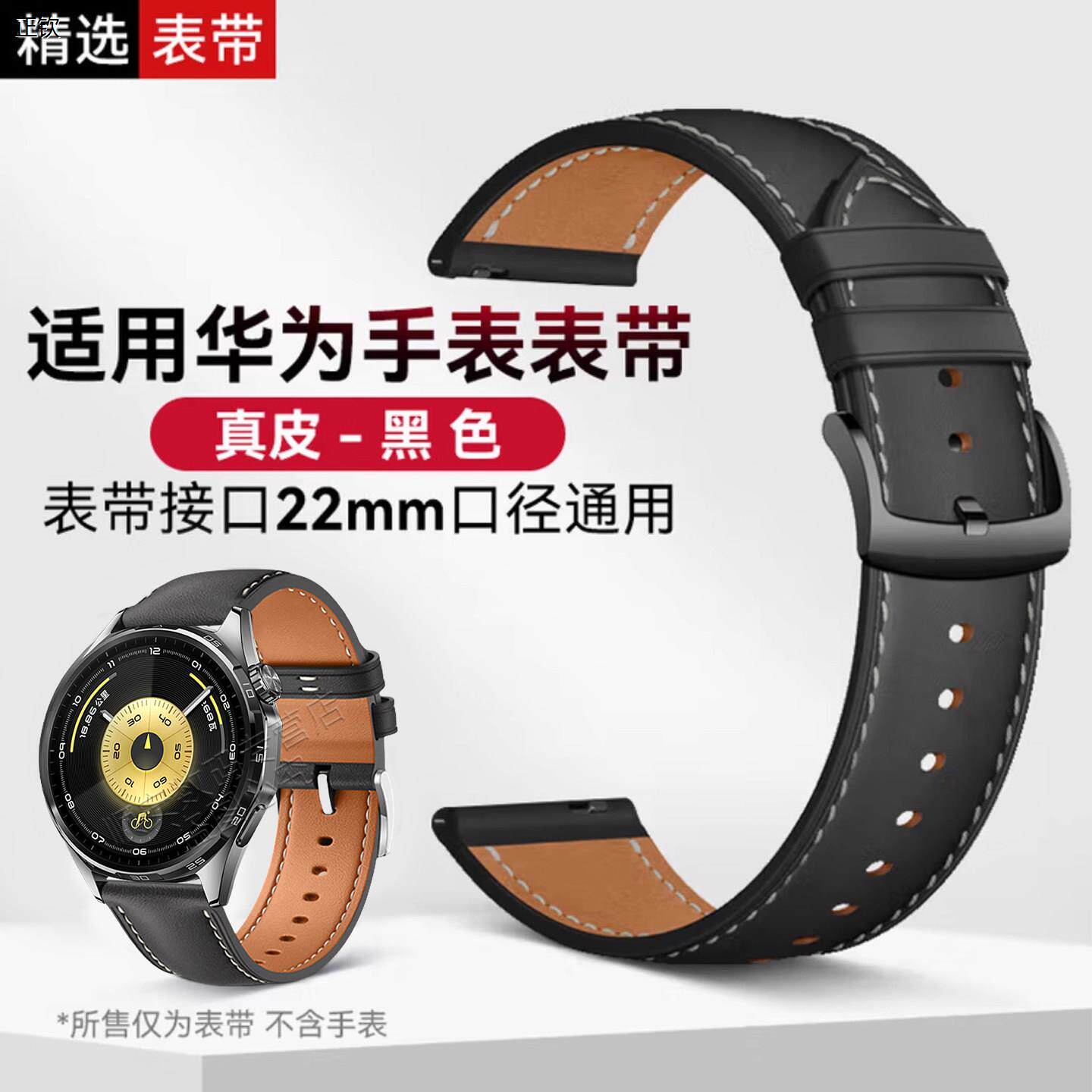 正钦适用华为手表gt6/gt5/gt4/gt3/gt2pro真皮表带watch3pro/watc