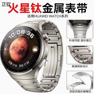 正钦适用华为watch4pro表带gt4 gt3 gt5火星钛原装钛金属新款22mm