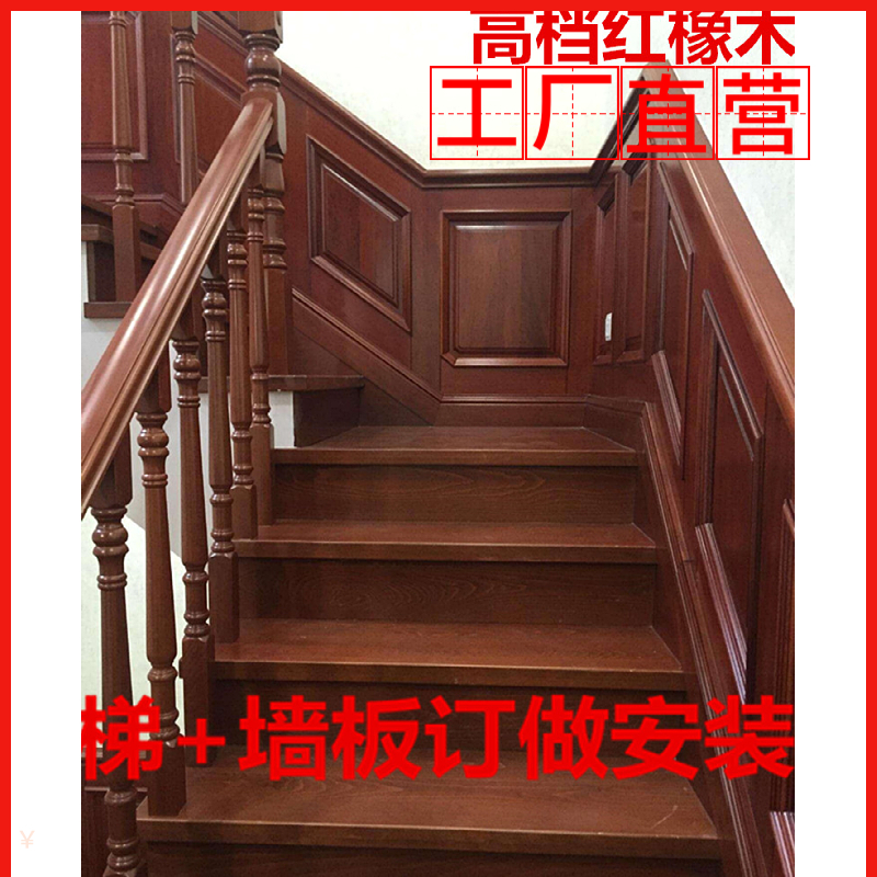 广州清远东莞深圳红橡木全套家具订做别墅扶手踏步板楼梯板护墙板