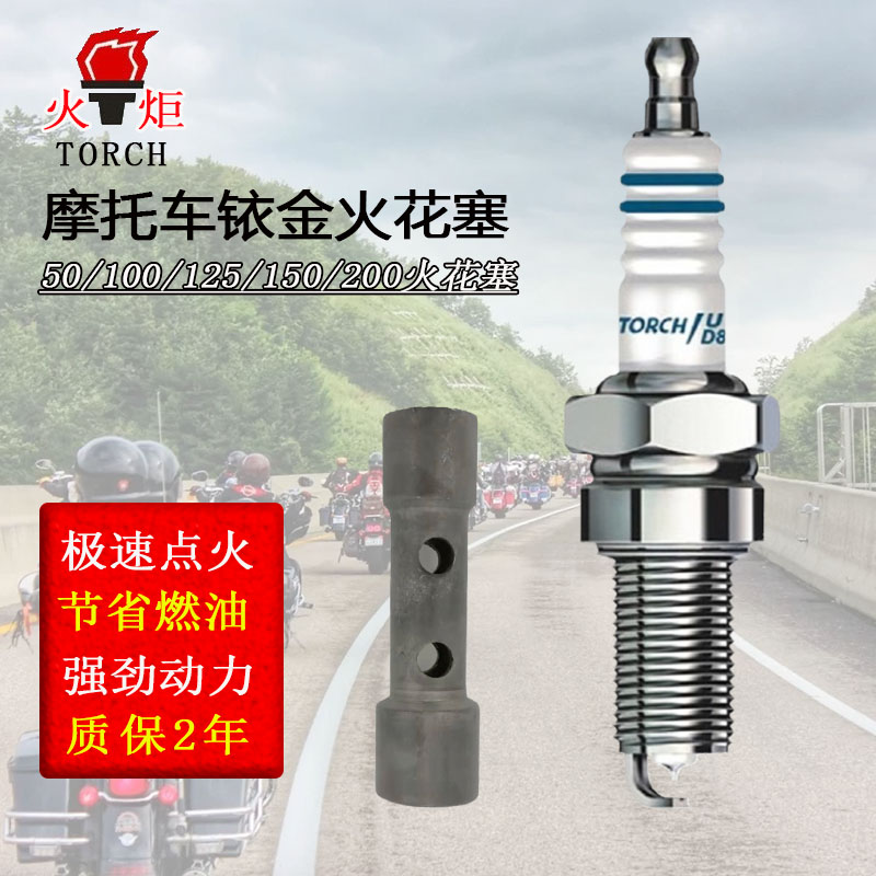 摩托车火花塞125电喷150火炬铱金弯梁踏板车A7TC三轮车D8TC火咀B7