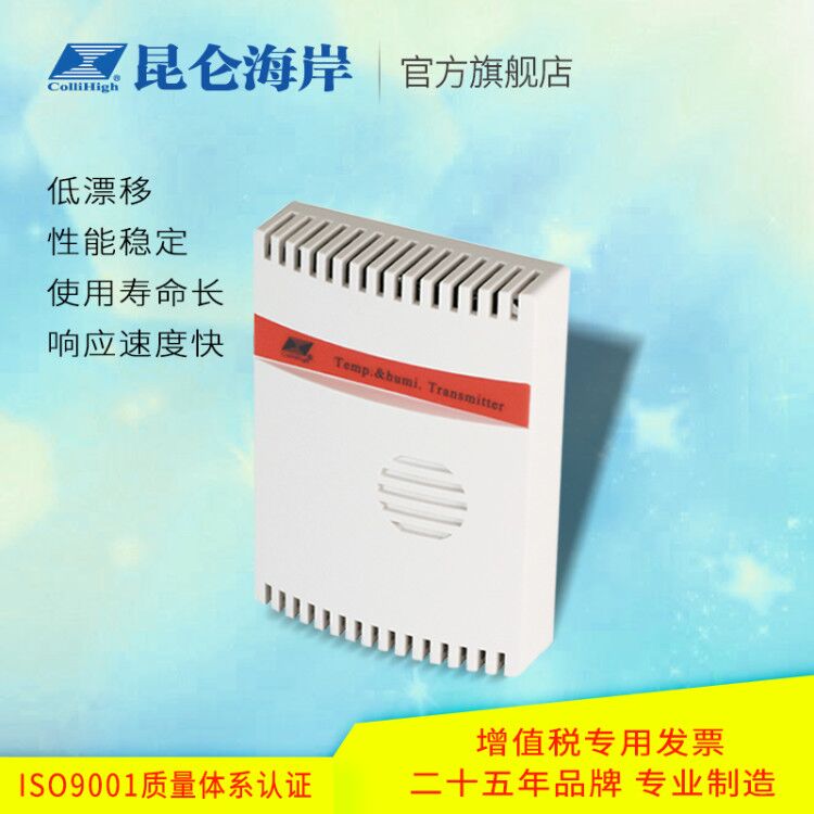 昆仑海岸 温湿度变送器 温湿度传感器 室内环境测量NWSF1AT