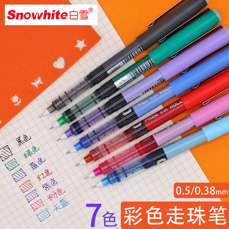 白雪直液式走珠笔0.38mm针管型彩色中性笔学生用彩笔做笔记0.5mm