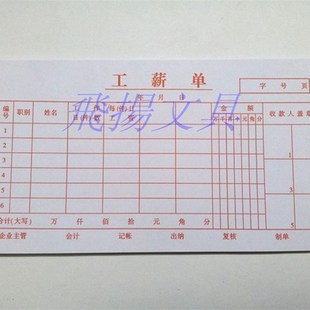 35K工薪单 工薪表 工资发放表 工资单 工资表 财务会计用品