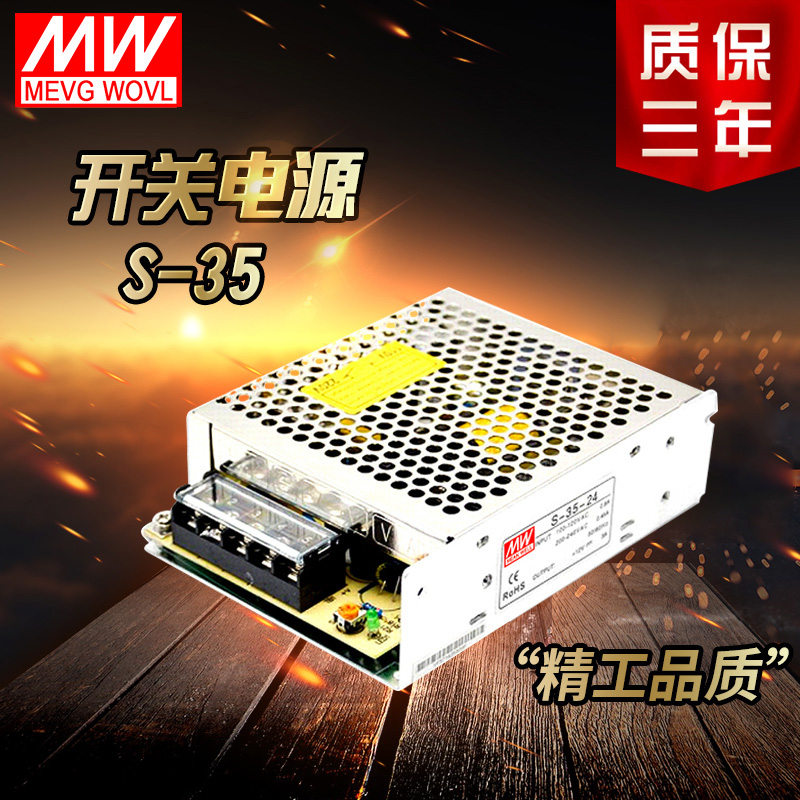 35W12V3A明纬开关电源安防监控电源S-35-5V/15V24V48V/LRS/NES/MS