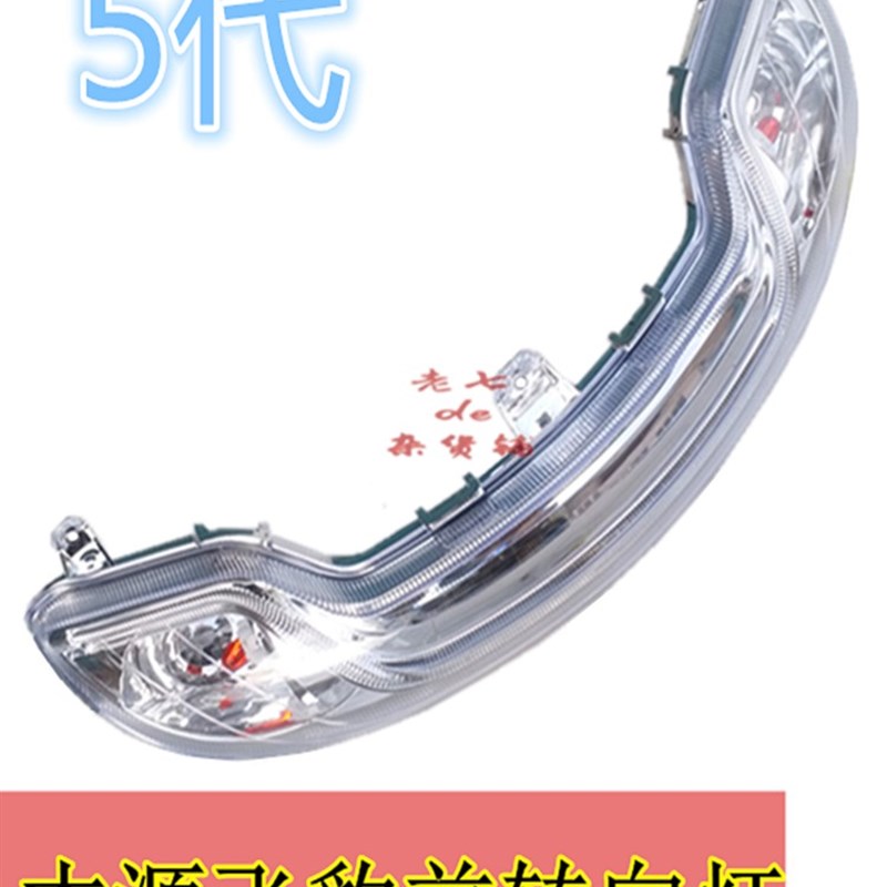 本源大公主前转向灯电动飞豹中沙踏板助力车方向转弯灯总成含灯泡