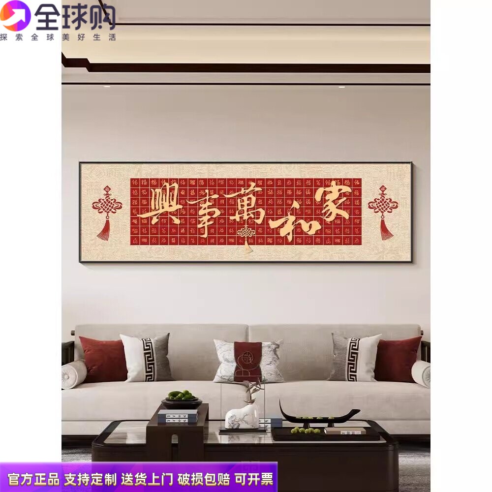 家和万事兴客厅挂画新中式沙发背景墙装饰画高级感喜庆卧室床头画