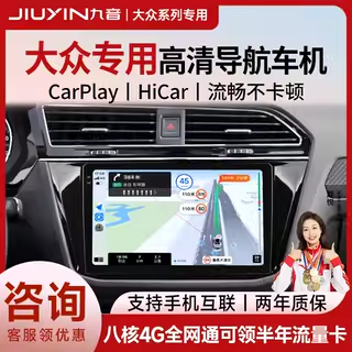 九音适用于大众宝来迈速腾途观朗逸汽车机中控大显示屏导航一体机