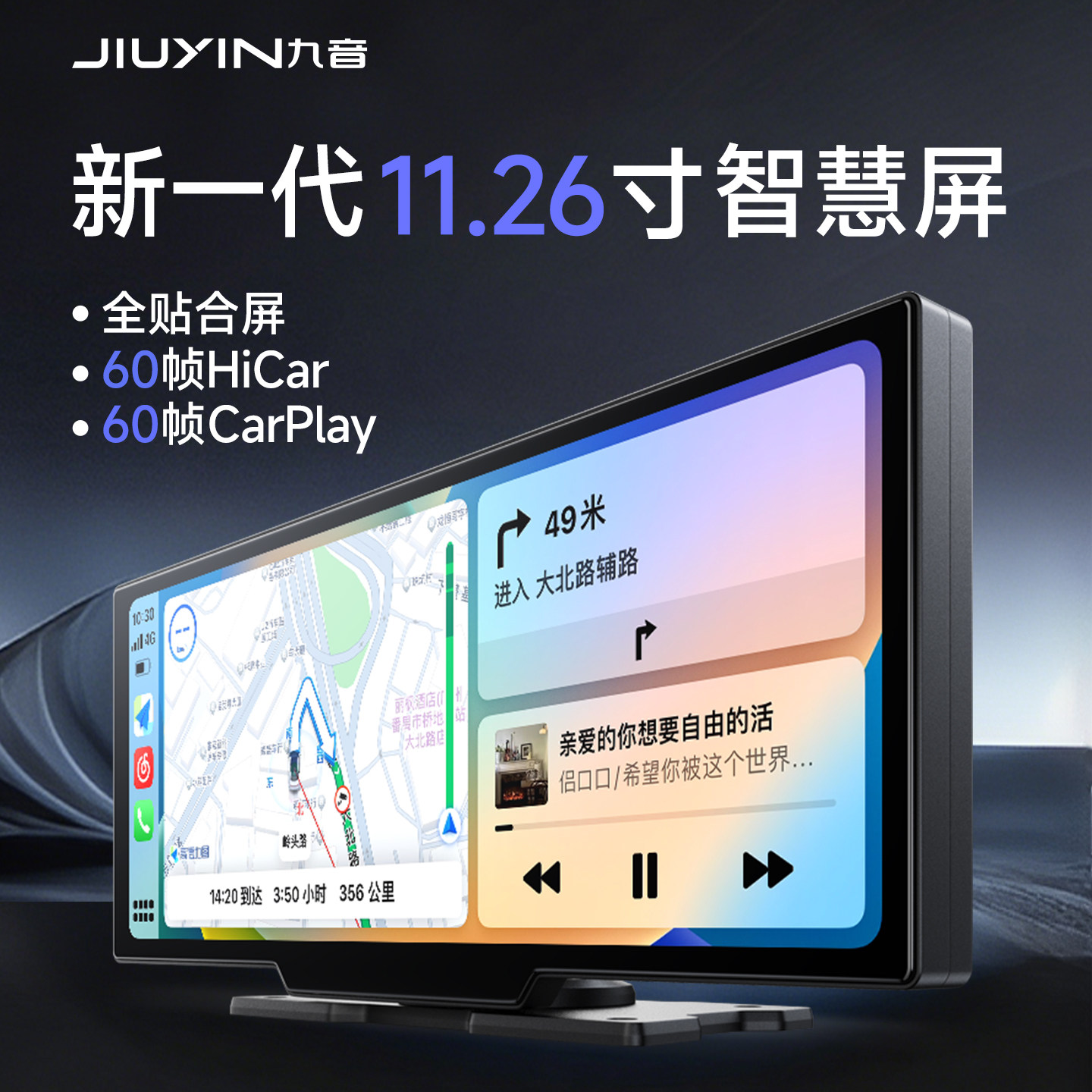 九音60帧carplay便携屏导航仪式车载智慧中控显示大屏行车记录仪
