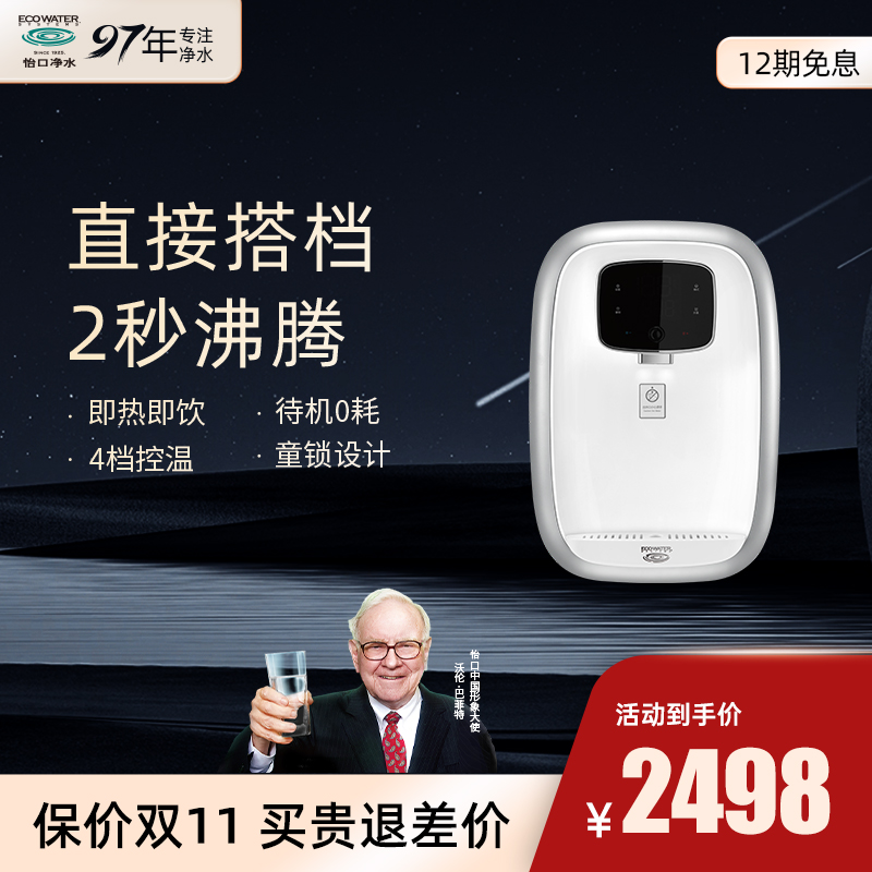 怡口管线机家用小型即热饮水机速热开水直饮壁挂式四挡调温EWD501