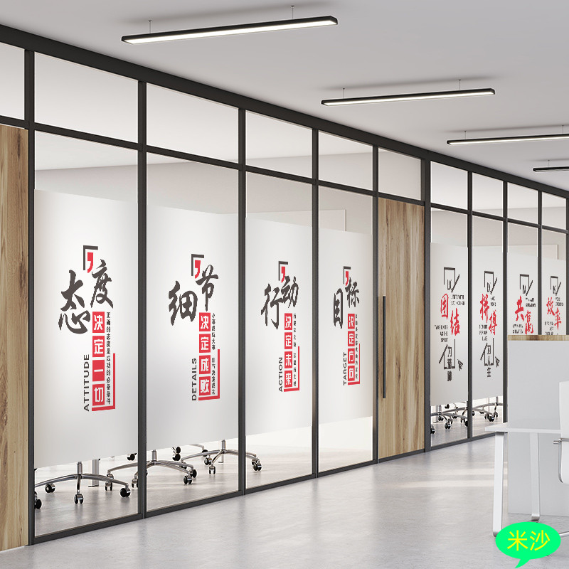 办公室励志装饰玻璃贴膜企业会议室艺术商务隔断玻璃静电防窥贴纸