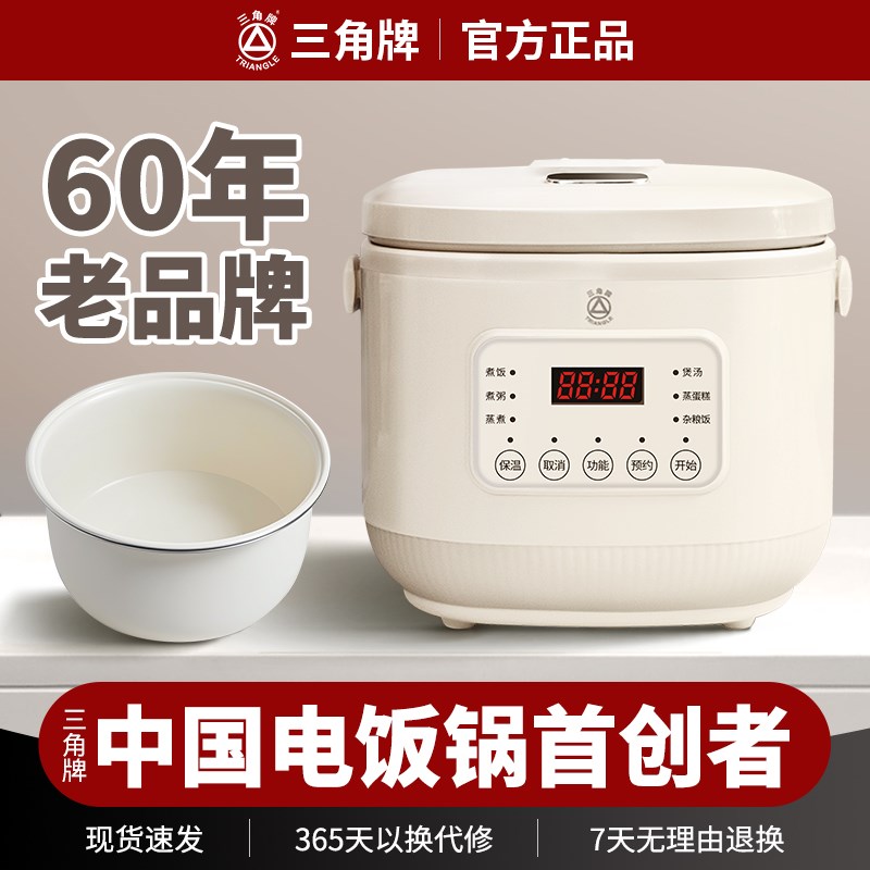 三角牌多功能智能迷你电饭煲家用3l升陶瓷釉内胆1到2人小型电饭锅