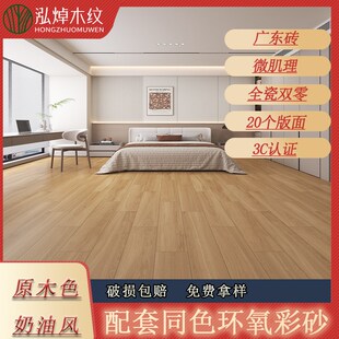 木纹砖地砖全瓷奶油风卧室客厅仿木防滑木纹瓷砖