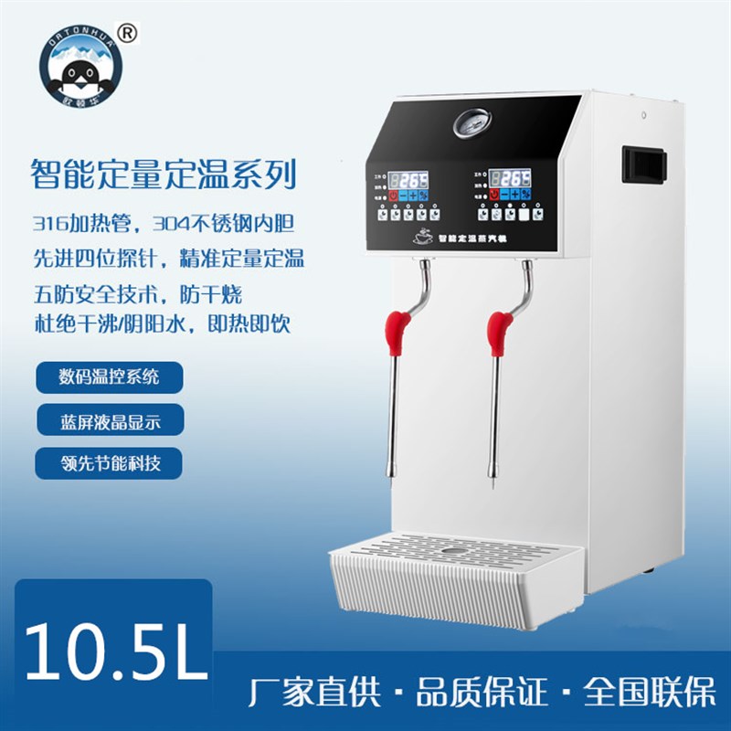 欧顿华定温定量蒸汽水机 奶茶店咖啡店全自动多功能控温一体机