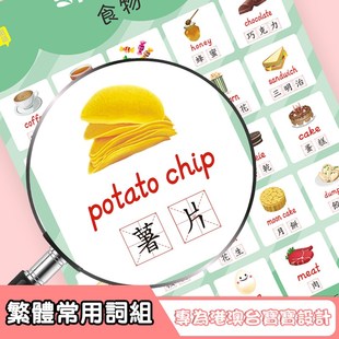 繁体字海报儿童学习挂图数字英语早教幼儿识字宝宝启蒙小孩粤语