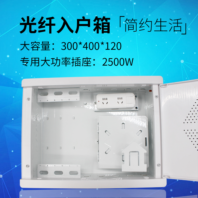 家用光纤入户箱400*300*120多媒体信息箱集线箱弱电布线暗装箱