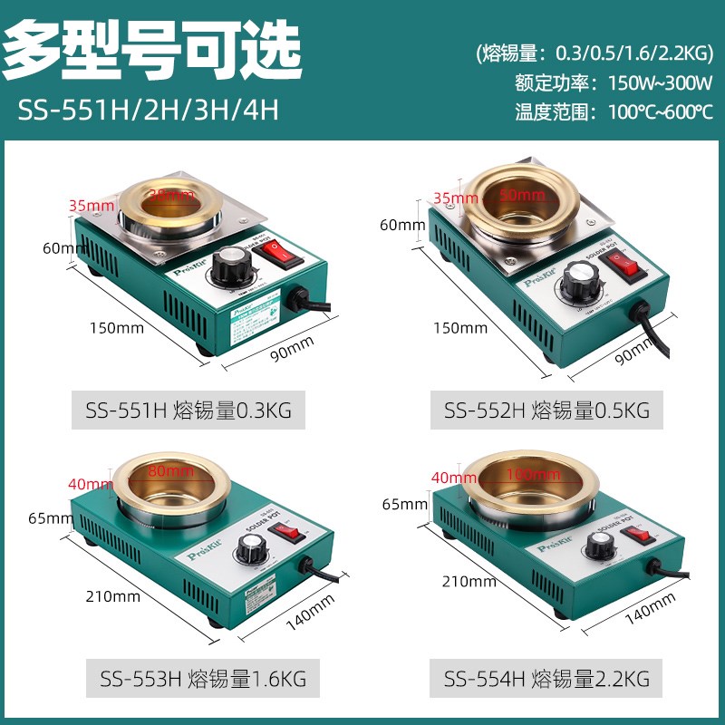 宝工-55H焊锡炉熔锡炉可调温环保无铅小锡炉1W-00W焊锡锅