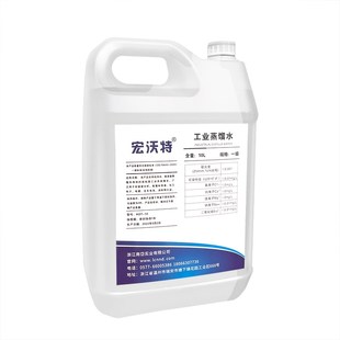 宏沃特工业蒸馏水L装实验室用水一级超纯水去离子水叉车水