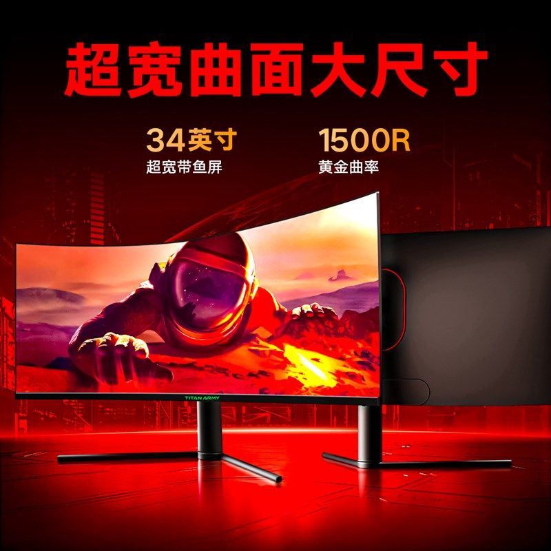 泰坦军团英寸带鱼屏显示器寸曲面屏幕台式电脑电竞