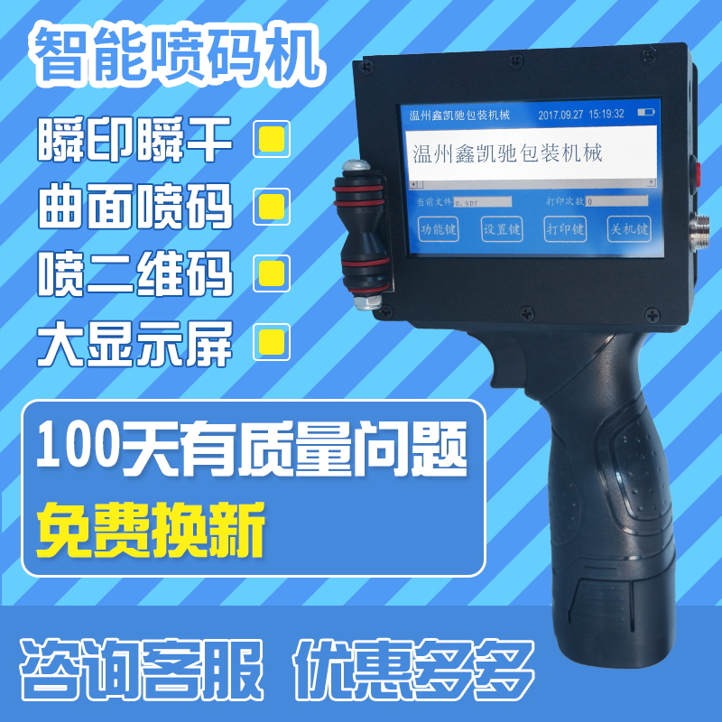 双丰KC650智能喷码机手持小型手动食品打码y机打生产日期喷码 激