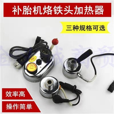 补胎加热器火补热补机熨斗多功能轮胎修补机专用点式硫化加热器烙