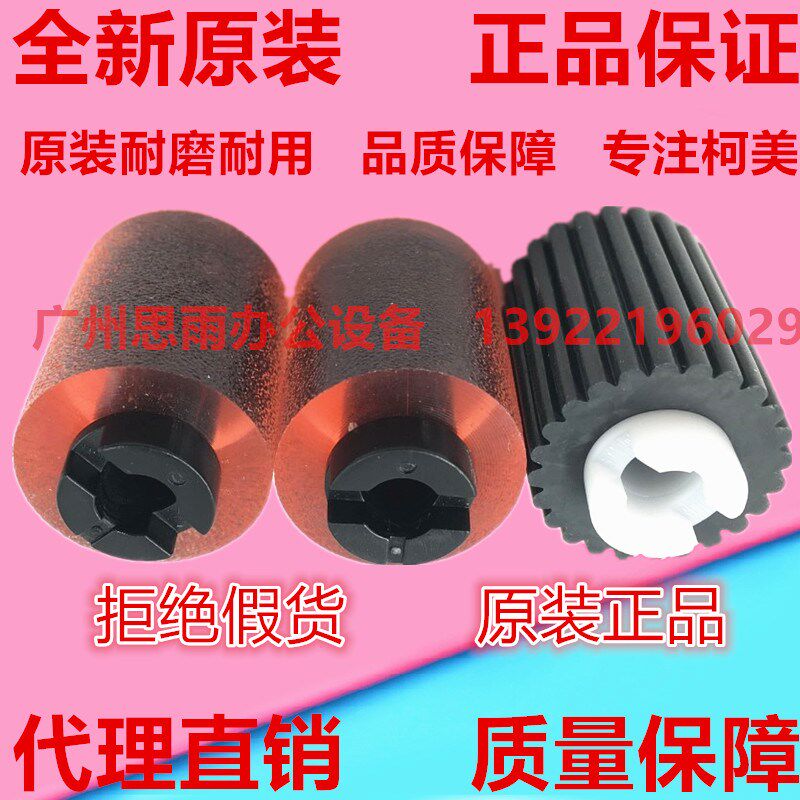 原装美能达C280 284柯美308 368 364 454 554 654 754纸盒搓纸轮
