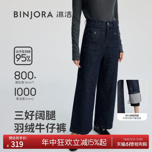 BINJORA冰洁95绒女款阔腿羽绒裤
