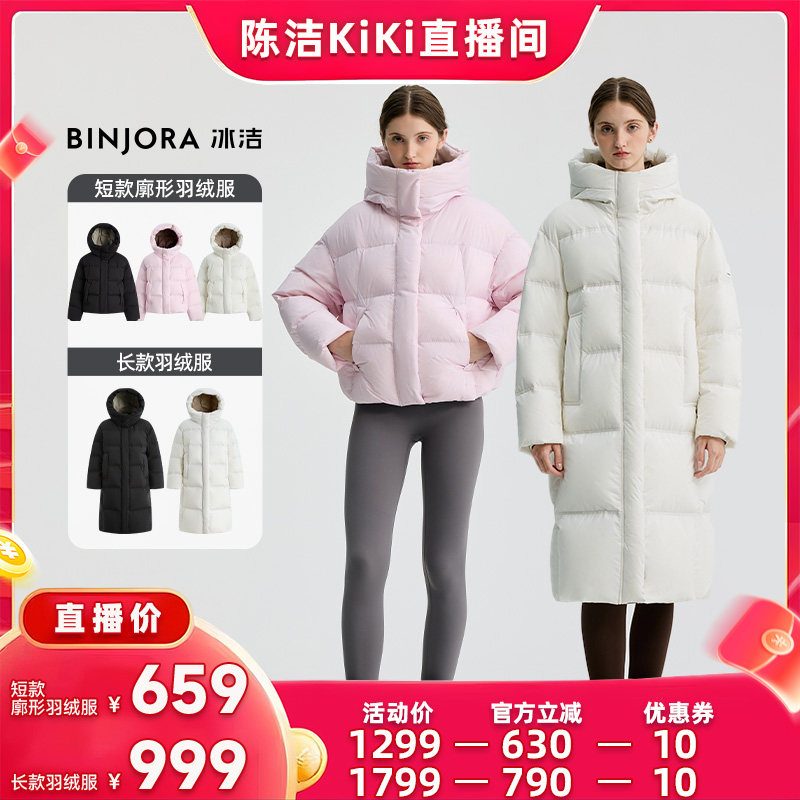 冰洁【k姐推荐】BINJORA冰洁95绒大廓形女短款泡芙防风羽绒