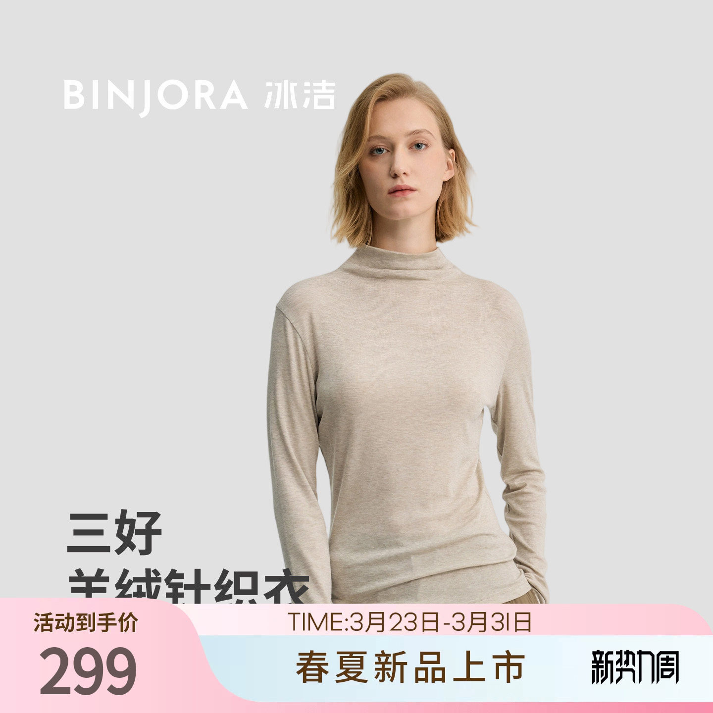 冰洁三好羊绒女款针织衣内搭打底衫细腻亲肤高弹性