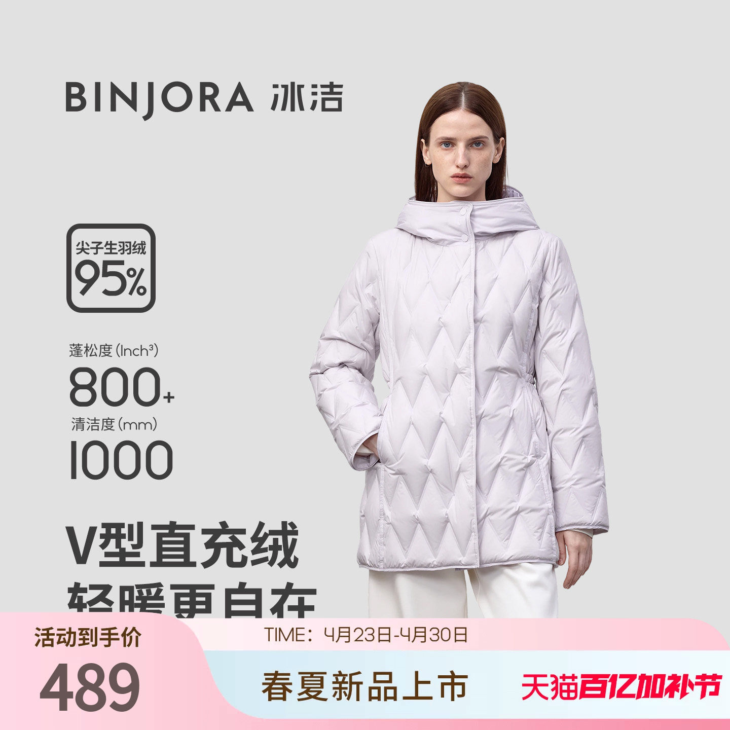 BINJORA冰洁轻薄秋女款羽绒服中长泡芙直冲绒连帽瘦腰菱格花型