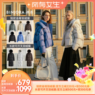 冰洁【所有女生直播间】冰洁BINJORA冰洁95绒女厚羽绒服短款外套