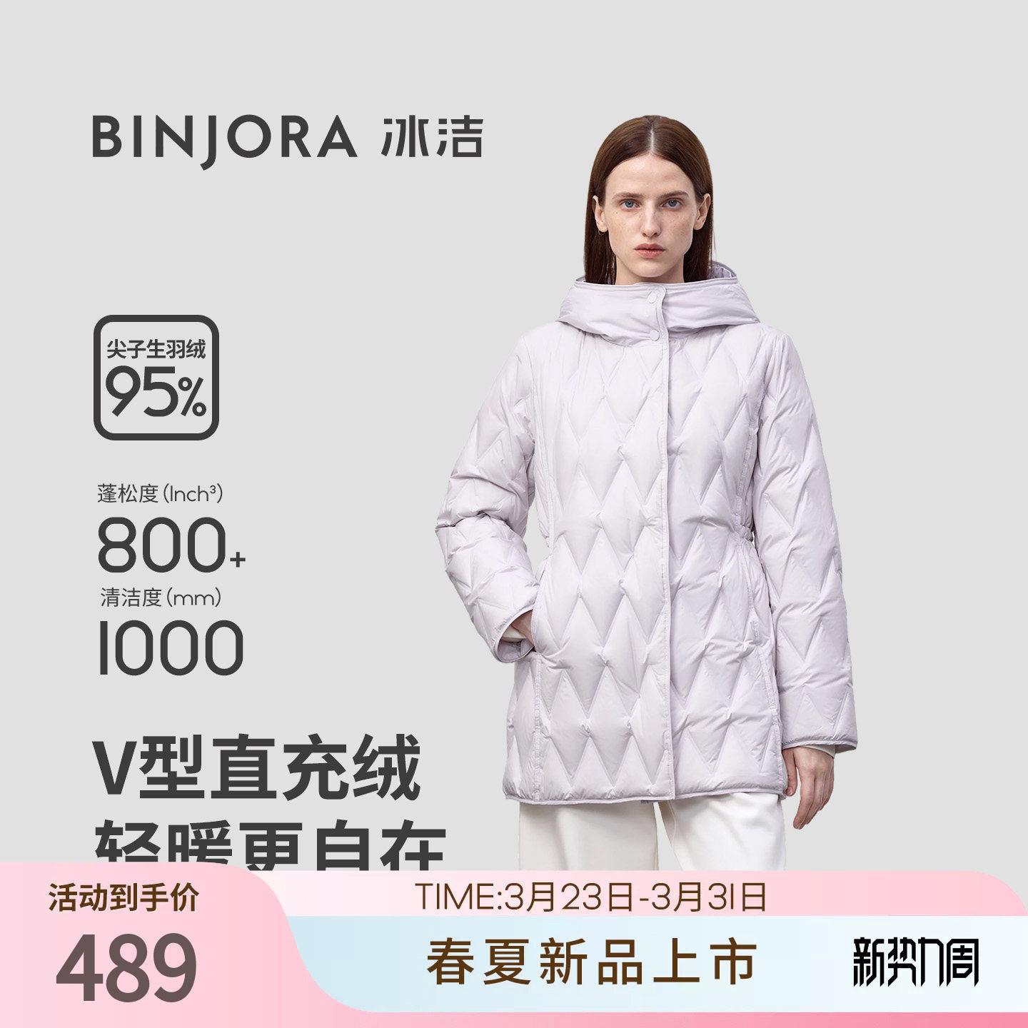 BINJORA冰洁轻薄秋女款羽绒服中长泡芙直冲绒连帽瘦腰菱格花型