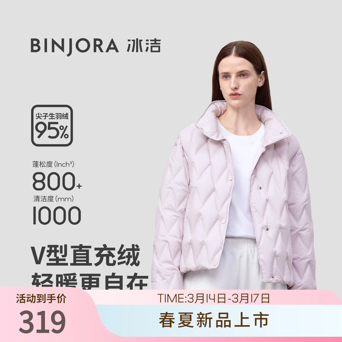 BINJORA冰洁95绒女款轻薄秋羽绒服短款泡芙保暖柔软亲肤立领
