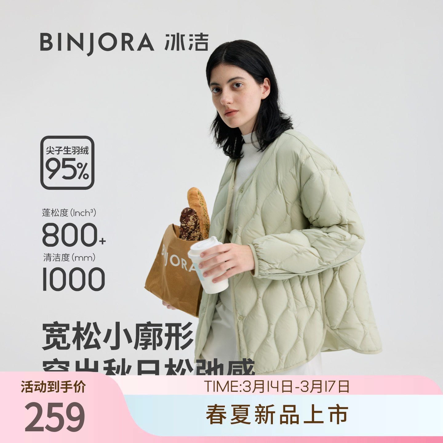 BINJORA冰洁95绒女士短款轻薄羽绒服宽松廓形一手长轻盈保暖