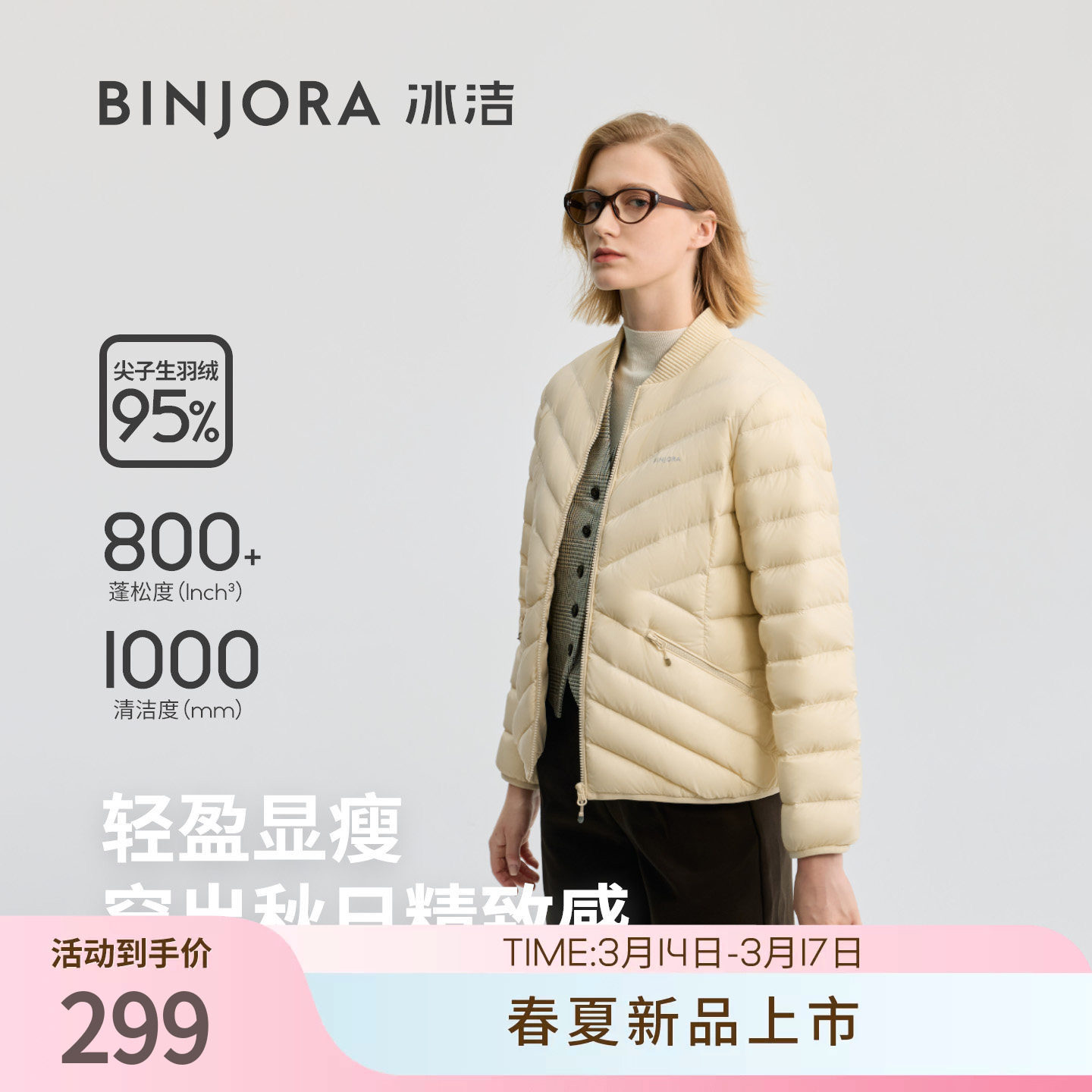 BINJORA冰洁95绒棒球领短款轻盈修身2025新款轻薄羽绒服