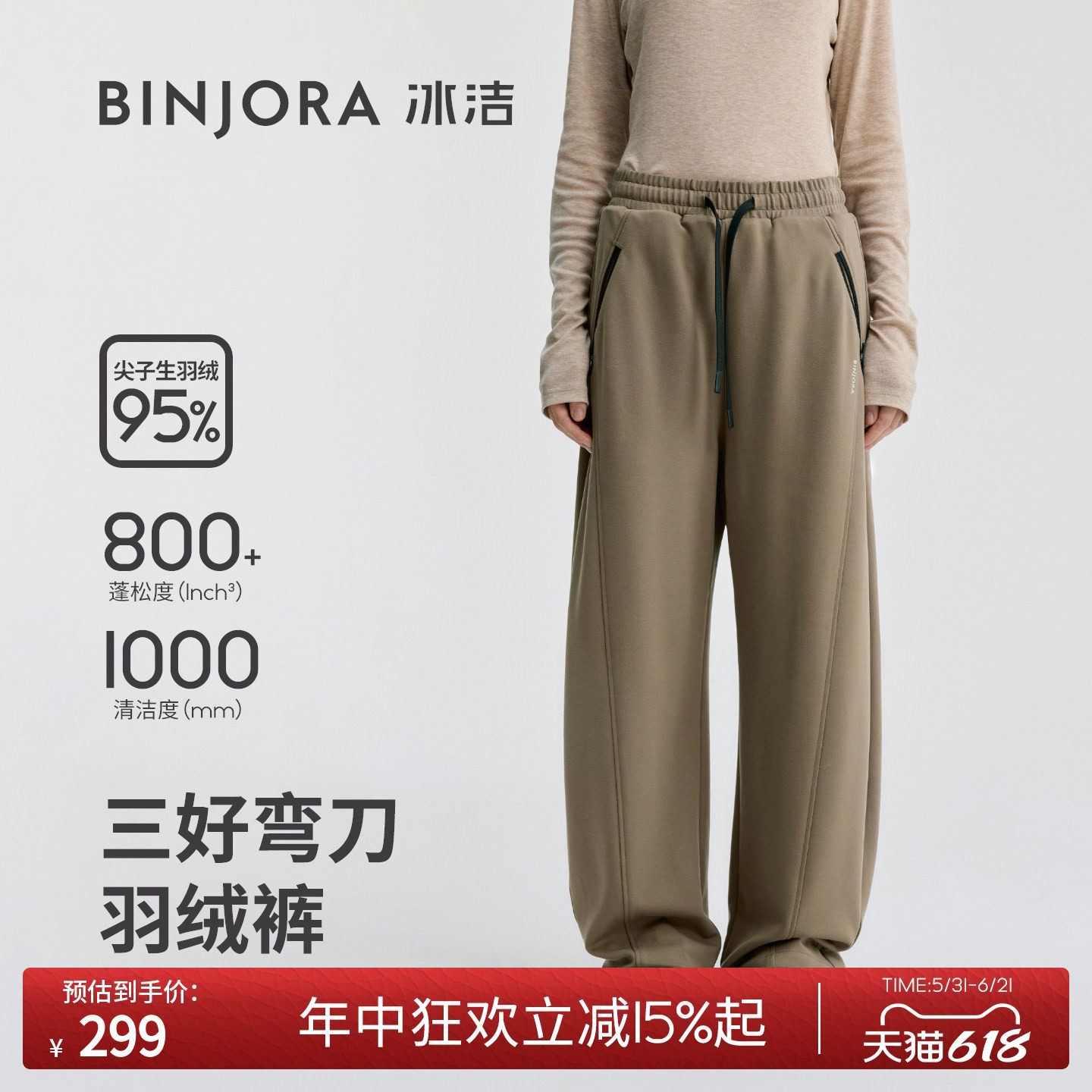 BINJORA冰洁95绒弯刀裤女羽绒裤显瘦显高宽松微弹轻盈柔软