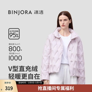 BINJORA冰洁95绒女款轻薄秋羽绒服短款泡芙保暖柔软亲肤立领翻领