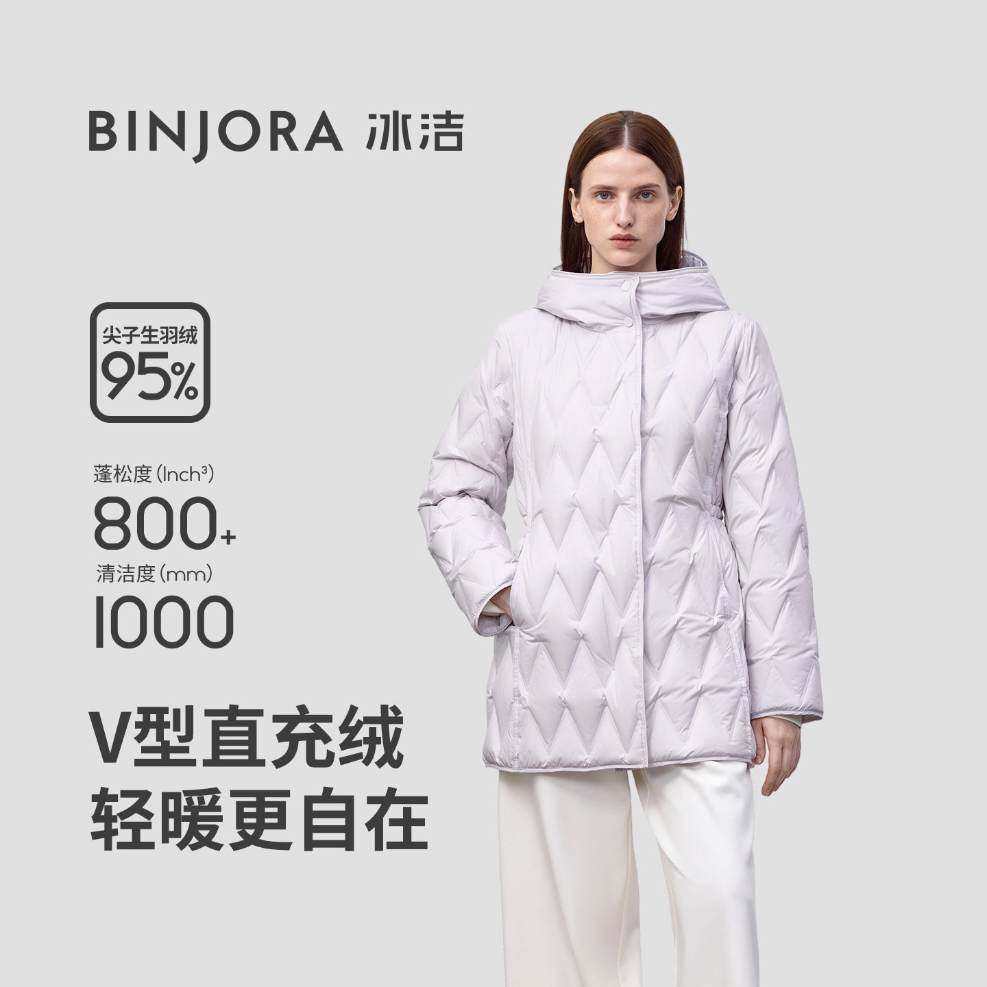 BINJORA冰洁轻薄秋女款羽绒服中长泡芙直冲绒连帽瘦腰菱格花型