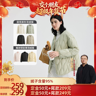 【交个朋友】冰洁95绒女款轻薄廓形羽绒服/棒球领排骨羽绒服