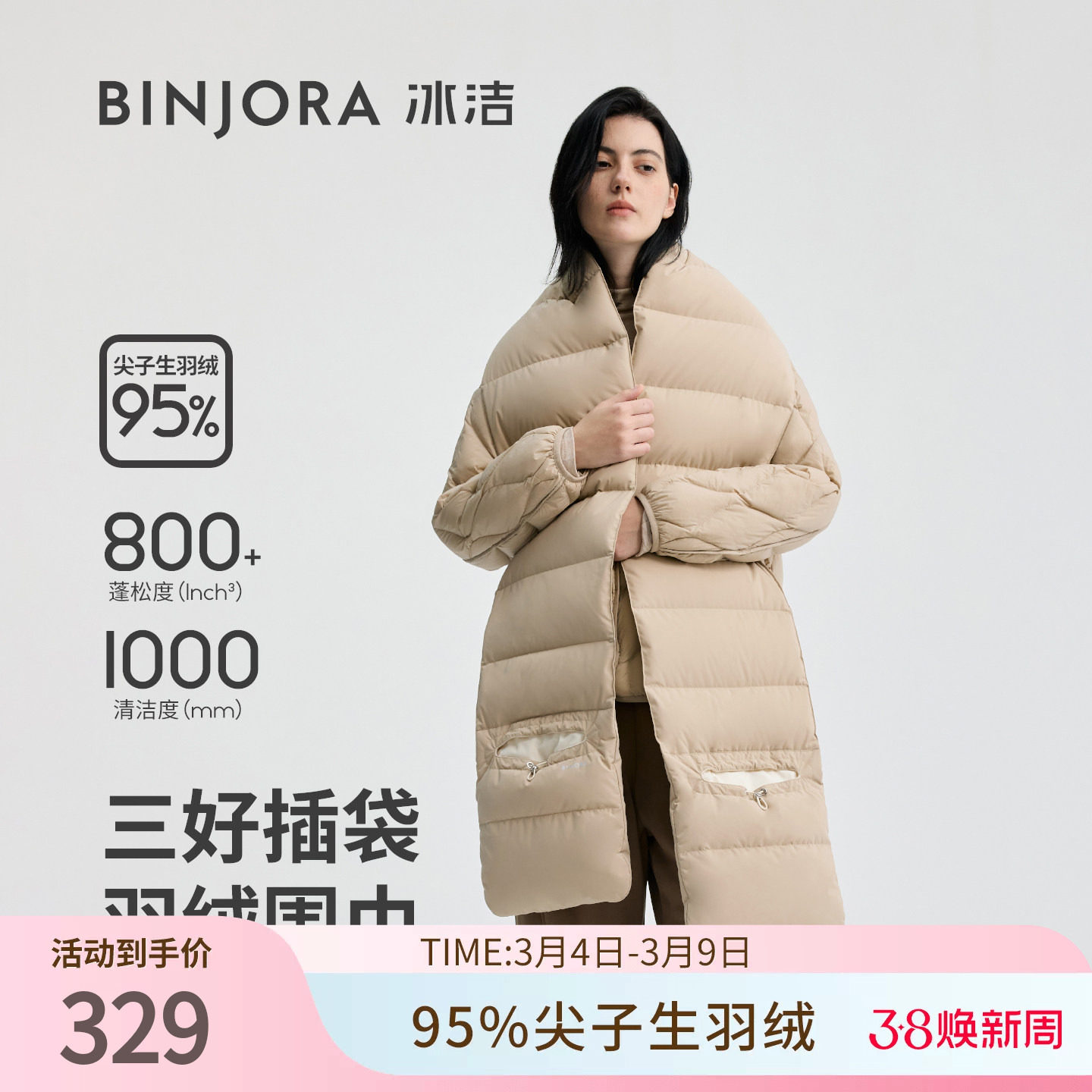 BINJORA冰洁95绒加长加宽插袋羽绒围巾2025新款可折叠百搭保暖
