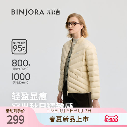 BINJORA冰洁95绒短款羽绒服