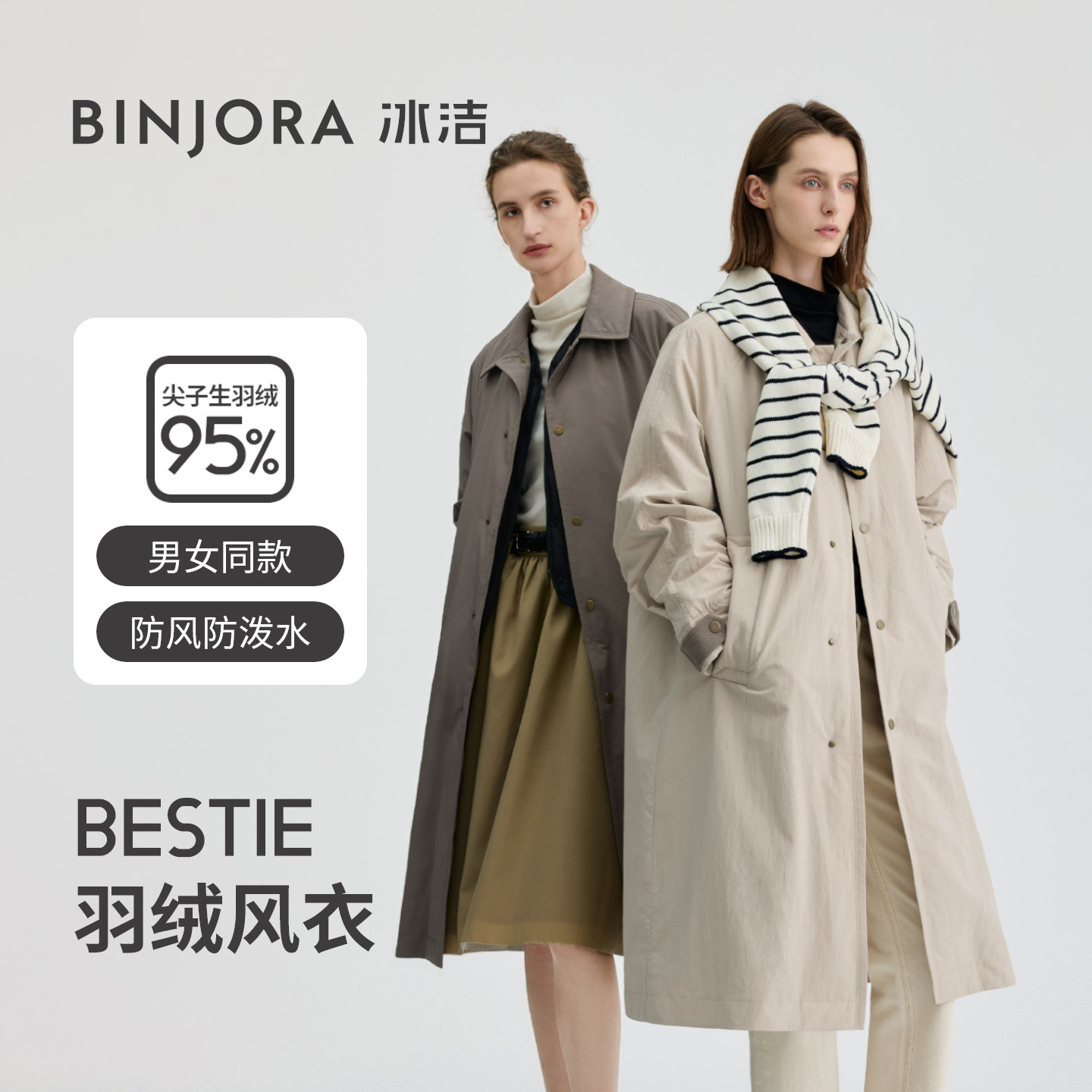 冰洁95绒长款羽绒风衣女